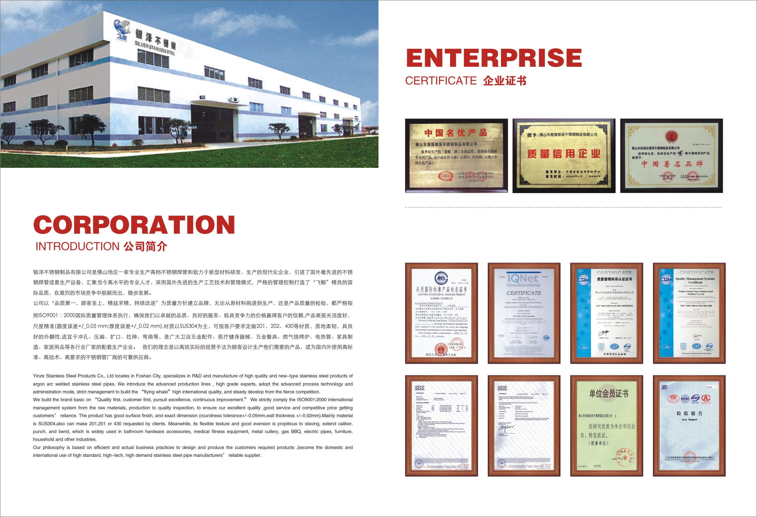 佛山银泽不锈钢管厂荣誉